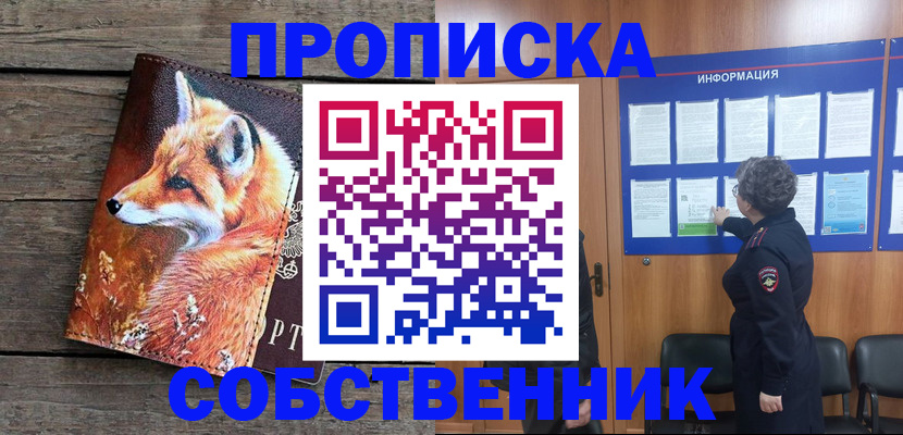 прописка для работы в Новомичуринске