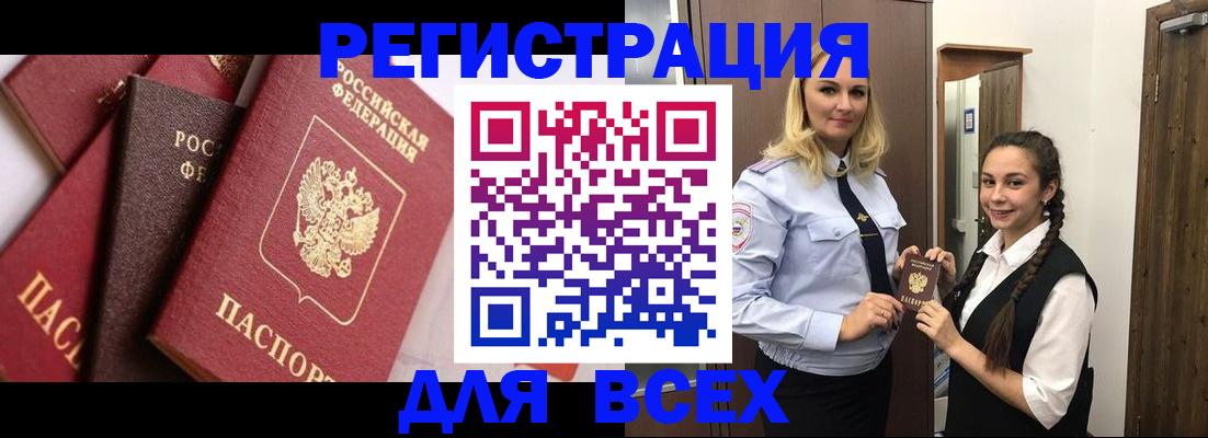 прописка гарантия в Новомичуринске