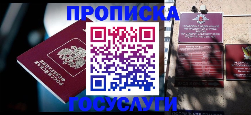 прописка в Новомичуринске
