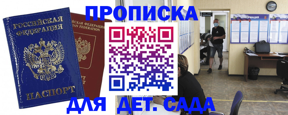 прописка в квартире в Новомичуринске